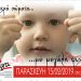 Στο επίκεντρο ο παιδικός καρκίνος