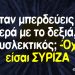 Μετά τον Πάνο Καμμένο ο …Κώστας Μαράβας