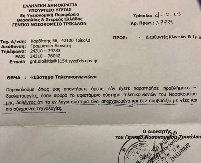 Σε εξέλιξη στο Νοσοκομείο Τρικάλων … δημοσκόπηση