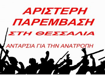 Καταγγελία κατά τηλεοπτικών σταθμών της Θεσσαλίας
