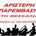 Καταγγελία κατά τηλεοπτικών σταθμών της Θεσσαλίας