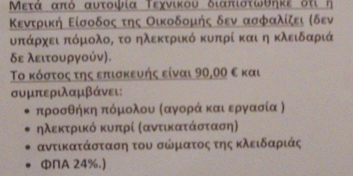 Το πόμολο και το …κυπρί