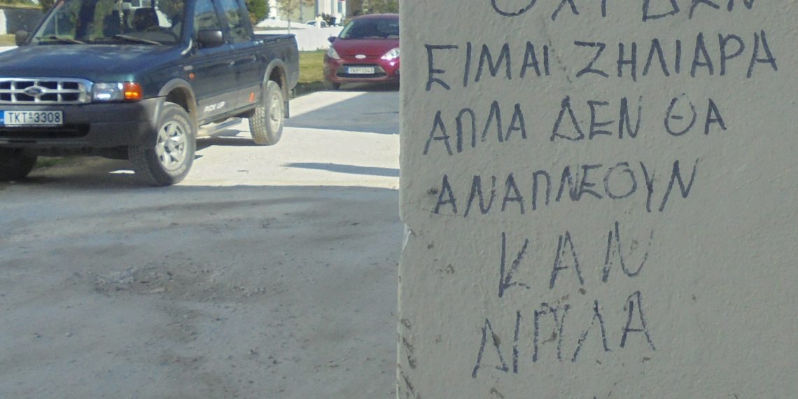 Τρικαλινή ερωτοχτυπημένη και …απειλητική