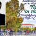 Ανακοίνωσε …10άδα ο Σπήλιος Τσιγάρας