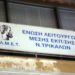 Έχει ακουστά το ΠΕΚΕΣ Θεσσαλίας για τη δεοντολογία της έρευνας και τη διάκριση ρόλων;