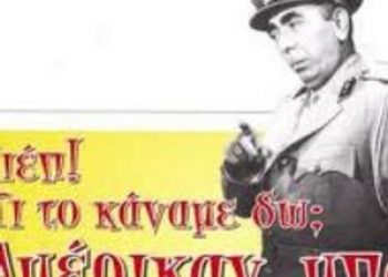 Έχουν μετατρέψει την Βουλή σε «Αμέρικαν Μπαρ»