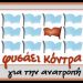 Άμεση διερεύνηση των συνθηκών του θανάτου του εργαζόμενου του Δήμου Τρικκαίων