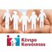 Ανακοίνωση του Κέντρου Κοινότητας του Δήμου Μετεώρων