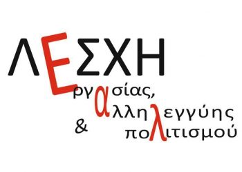 Για τον θάνατο του Δημοτικού υπαλλήλου Σωτήρη Μπραχάλα