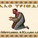 Άνοιξε το Τριώδιο