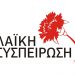 Παρουσιάζει ψηφοδέλτια Δήμων