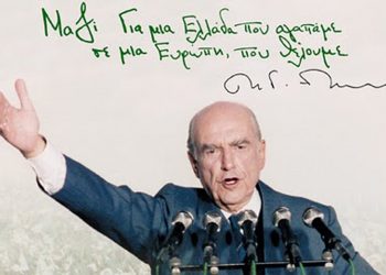 Σαν σήμερα…