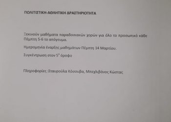 Ξεκινά το …τσάμικο (κυριολεκτικά) στο Νοσοκομείο Τρικάλων