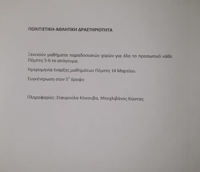 Ξεκινά το …τσάμικο (κυριολεκτικά) στο Νοσοκομείο Τρικάλων