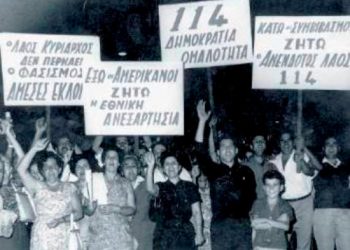 Σαν σήμερα…