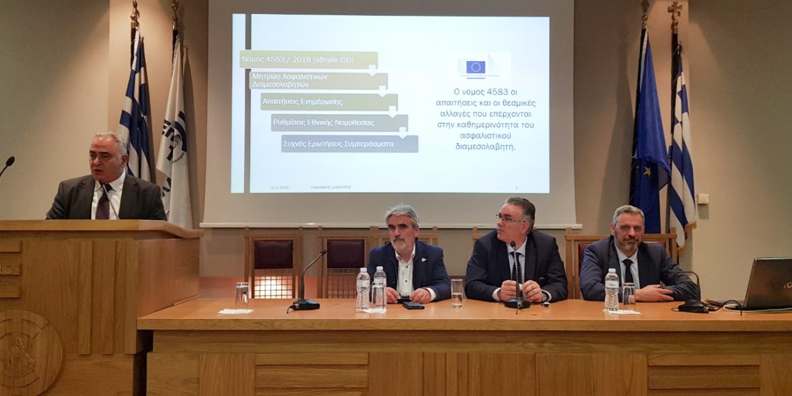 Με επιτυχία η ενημερωτική εκδήλωση για τους Ασφαλιστικούς Διαμεσολαβητές