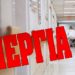 24ωρη απεργία στα Δημόσια Νοσοκομεία