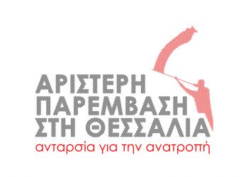 Οι απειλές και επιθέσεις κατά αγωνίστριας ιατρού στο Νοσοκομείο Τρικάλων δεν θα περάσουν