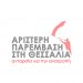 Οι απειλές και επιθέσεις κατά αγωνίστριας ιατρού στο Νοσοκομείο Τρικάλων δεν θα περάσουν
