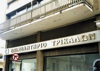 Ενεργειακό «λίφτινγκ» του κτιρίου του Επιμελητηρίου Τρικάλων