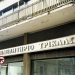 Ενεργειακό «λίφτινγκ» του κτιρίου του Επιμελητηρίου Τρικάλων