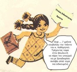 Νεοφιλελεύθερη  «αριστεία»: ΣΥΡΙΖΑ κ(ι)ΕΣΥ μπορείς!