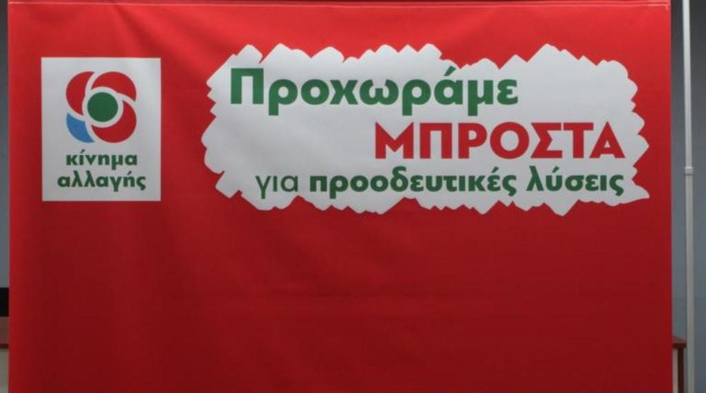 Οι υποψήφιοι Σύνεδροι του Νομού Τρικάλων για το «Κίνημα Αλλαγής»