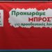 Οι υποψήφιοι Σύνεδροι του Νομού Τρικάλων για το «Κίνημα Αλλαγής»