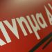 Οι Σύνεδροι του Νομού Τρικάλων του «Κινήματος Αλλαγής»