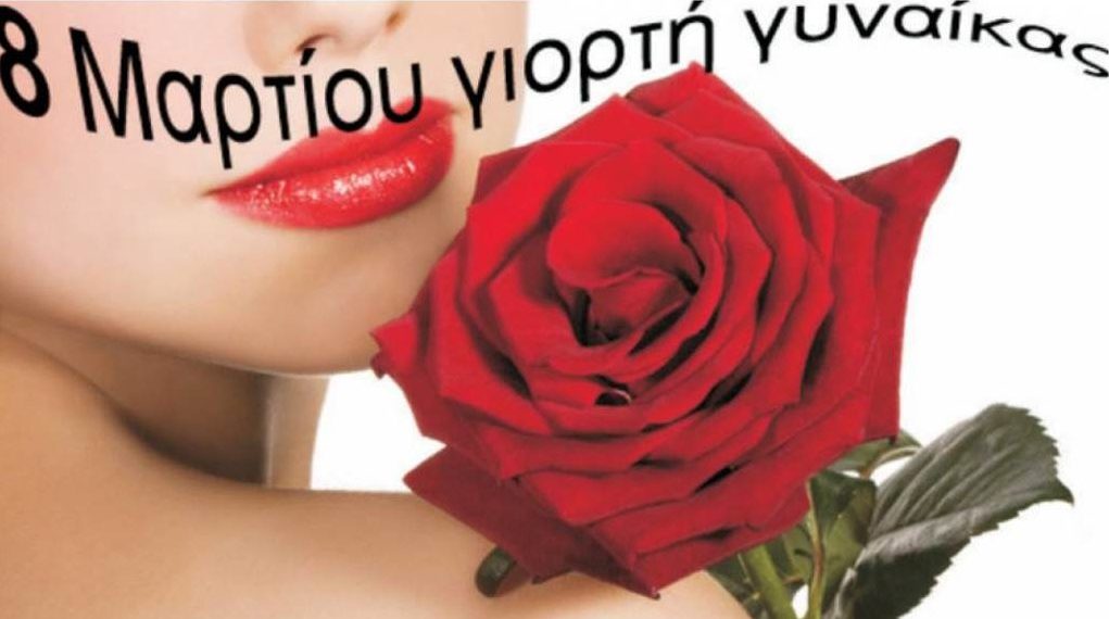 Η ΝΟΔΕ Τρικάλων για την Ημέρα της Γυναίκας