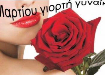 Η ΝΟΔΕ Τρικάλων για την Ημέρα της Γυναίκας
