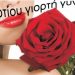 Η ΝΟΔΕ Τρικάλων για την Ημέρα της Γυναίκας