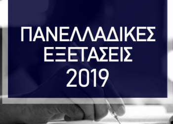 Παράταση στην υποβολή αιτήσεων συμμετοχής στις Πανελλαδικές εξετάσεις
