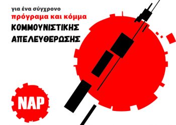 Προωθούν στρατό πιο ταξικό- πιο μισθοφορικό- πιο ενεργά πολεμικό προς όφελος του κεφαλαίου
