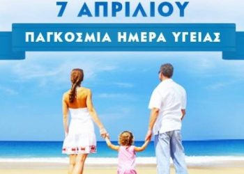Εκδήλωση στα Τρίκαλα για την Παγκόσμια Ημέρα Υγείας