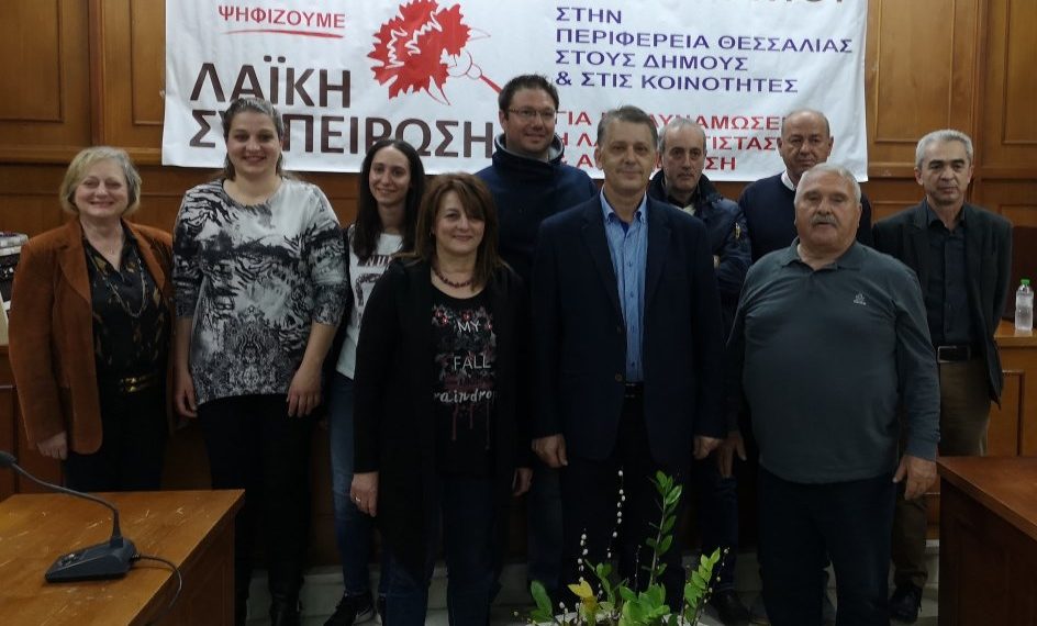 Η πρώτη …10άδα της «Λαϊκής Συσπείρωσης» για την Περιφερειακή Ενότητα Τρικάλων