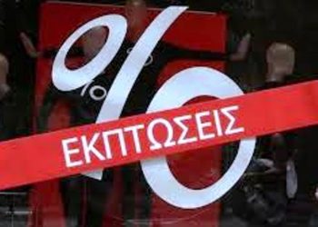 Ενδιάμεσες εκπτώσεις Μαϊου με …βαριά καρδιά από τους Τρικαλινούς Εμπόρους