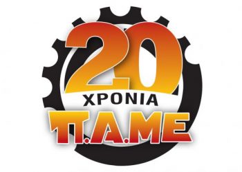 Κάλεσμα συμμετοχής σε συλληπτήριο για την Εργατική Πρωτομαγιά