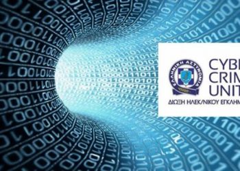 Προειδοποίηση από την Διεύθυνση Δίωξης Ηλεκτρονικού Εγκλήματος