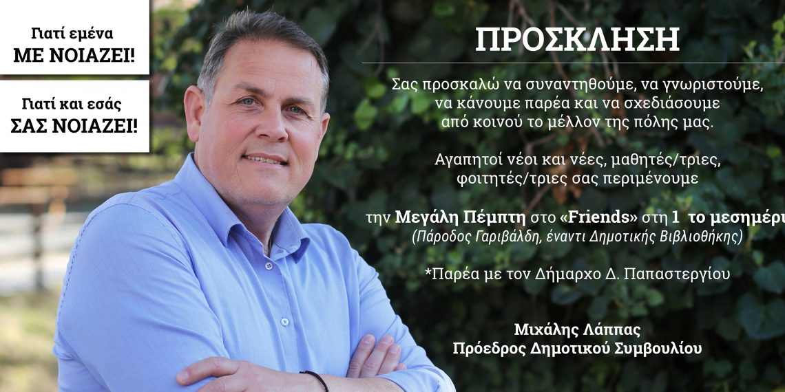 Το κάλεσμα του Μιχάλη