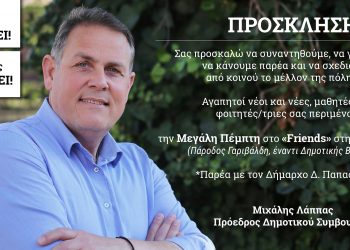 Το κάλεσμα του Μιχάλη