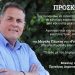 Το κάλεσμα του Μιχάλη