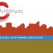 Αξιοποίηση του «Φιλο-Δημος Ι» από τον Δήμο Μετεώρων