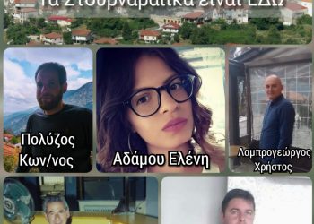 «Τα Στουρναραίικα είναι ΕΔΩ»