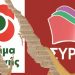 Χάλασε ο … «γάμος» στα Τρίκαλα