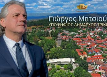 Μήνυμα του Υποψηφίου Δημάρχου Τρικκαίων Γιώργου Μητσιούλη