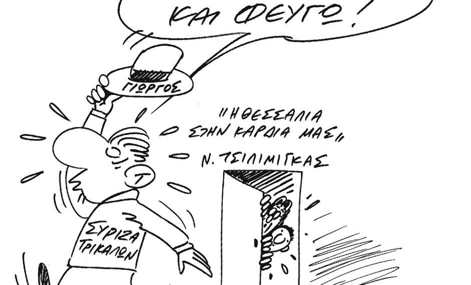 Με το πενάκι του μοναδικού …Κουρσό