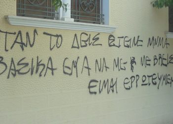 Θα είναι …θεοσεβούμενη