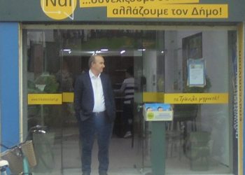 Το συνώνυμο της «κοινωνικής πολιτικής» του Δήμου Τρικκαίων
