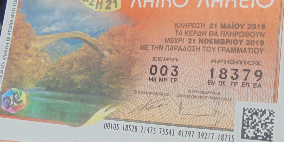 Λαχείο από τα Τρίκαλα
